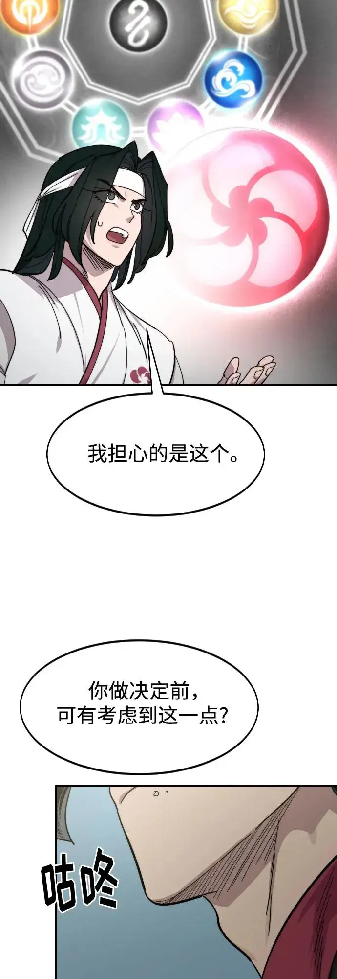 《剑尊归来》第138话图77