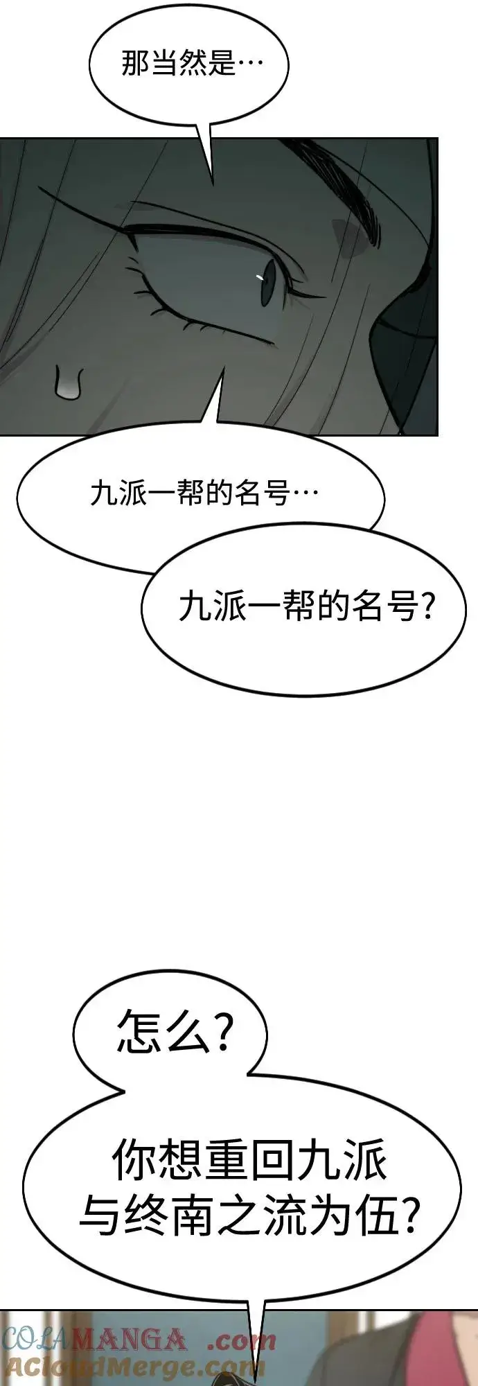 《剑尊归来》第138话图79