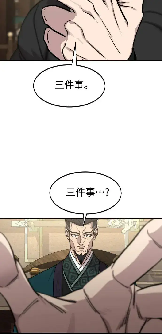 《剑尊归来》第138话图8