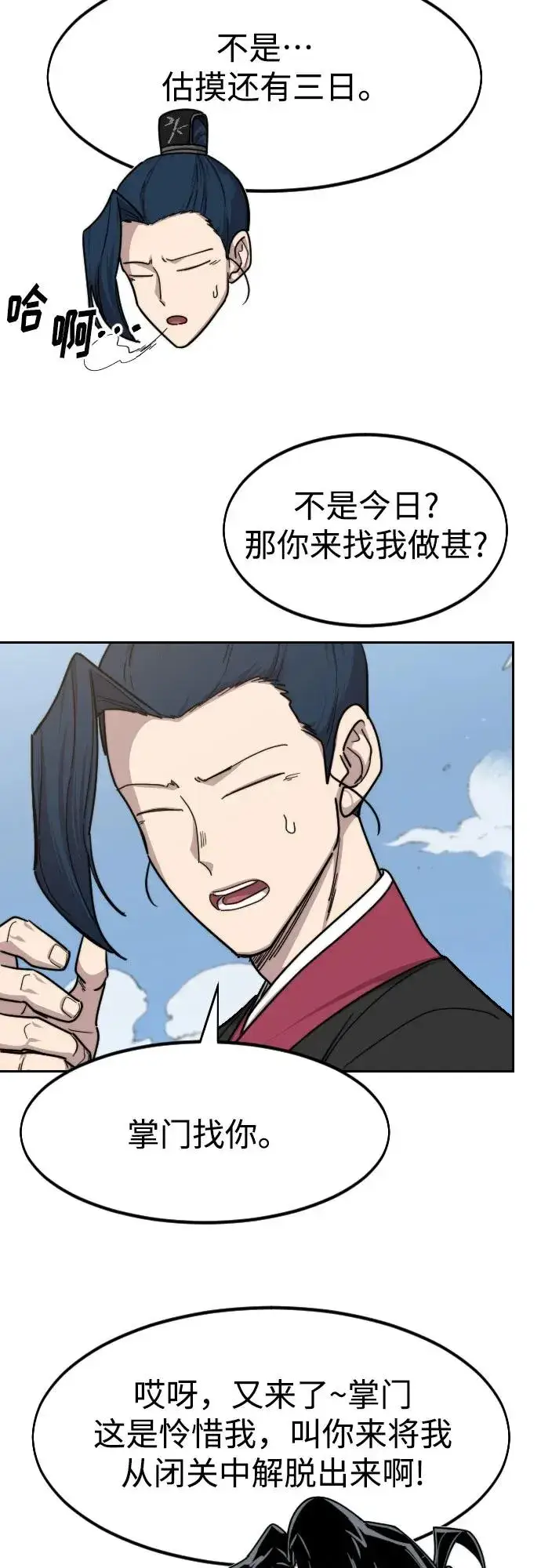 漫画《剑尊归来》第73话第10张图