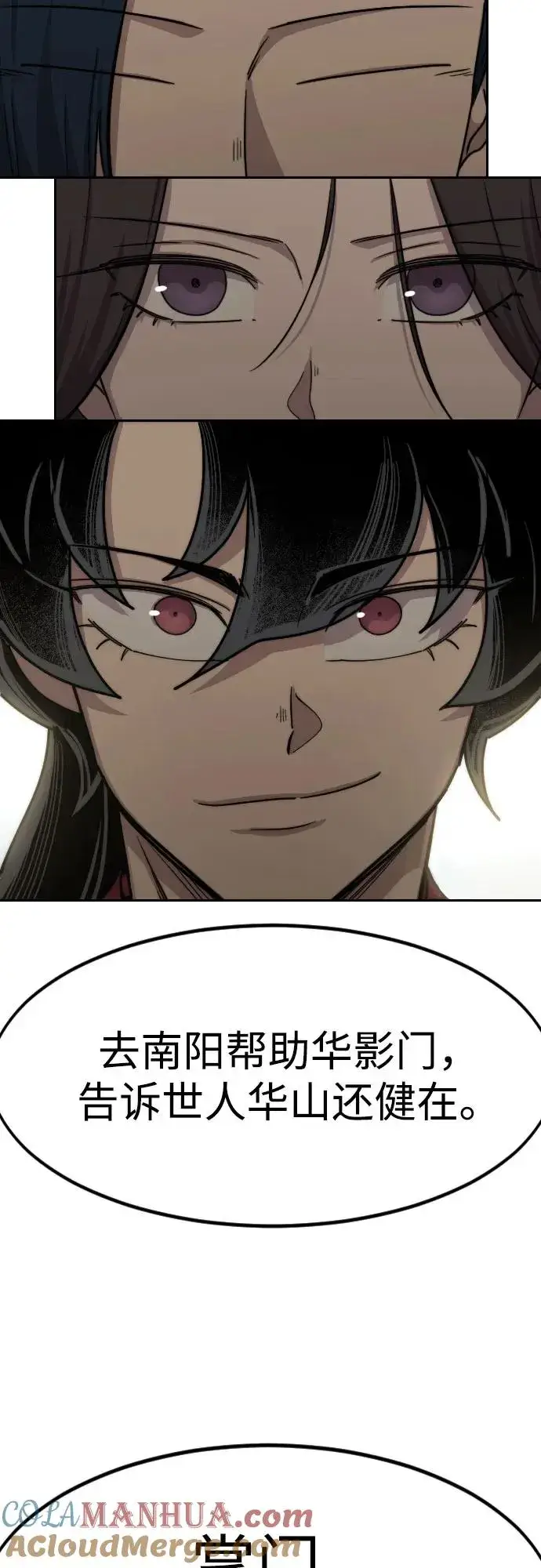 漫画《剑尊归来》第73话第101张图