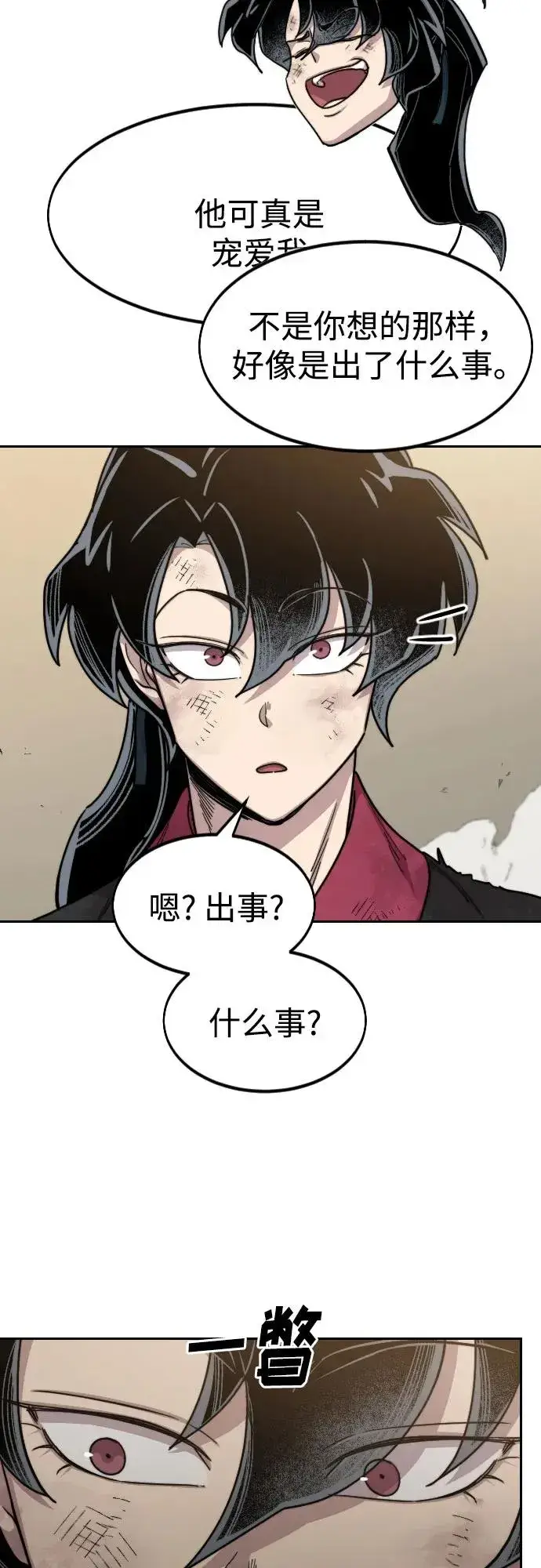 漫画《剑尊归来》第73话第11张图