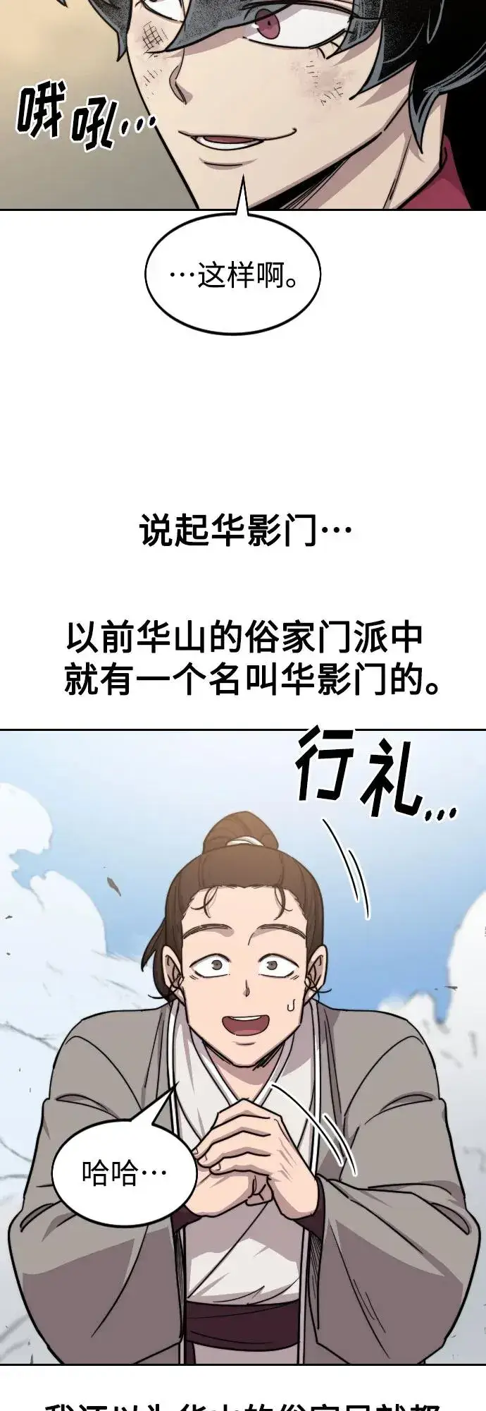 漫画《剑尊归来》第73话第14张图