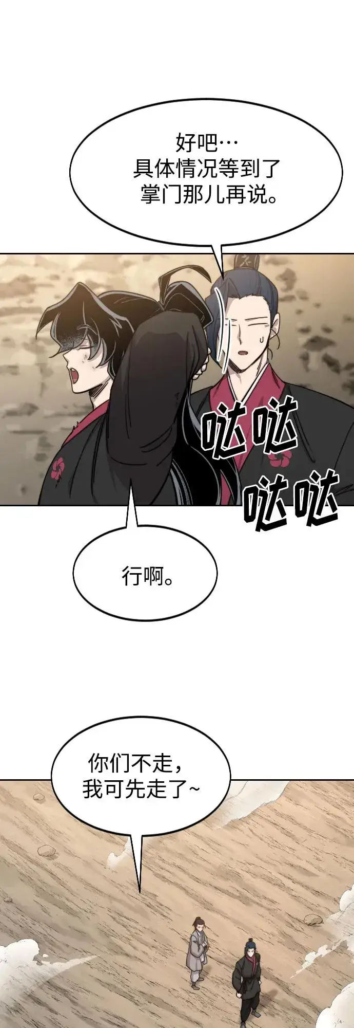 漫画《剑尊归来》第73话第16张图