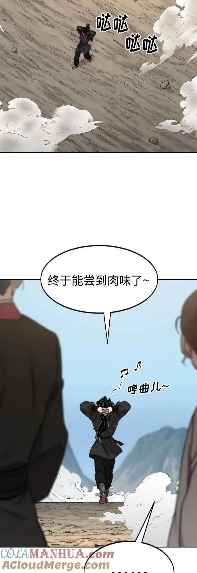 漫画《剑尊归来》第73话第17张图