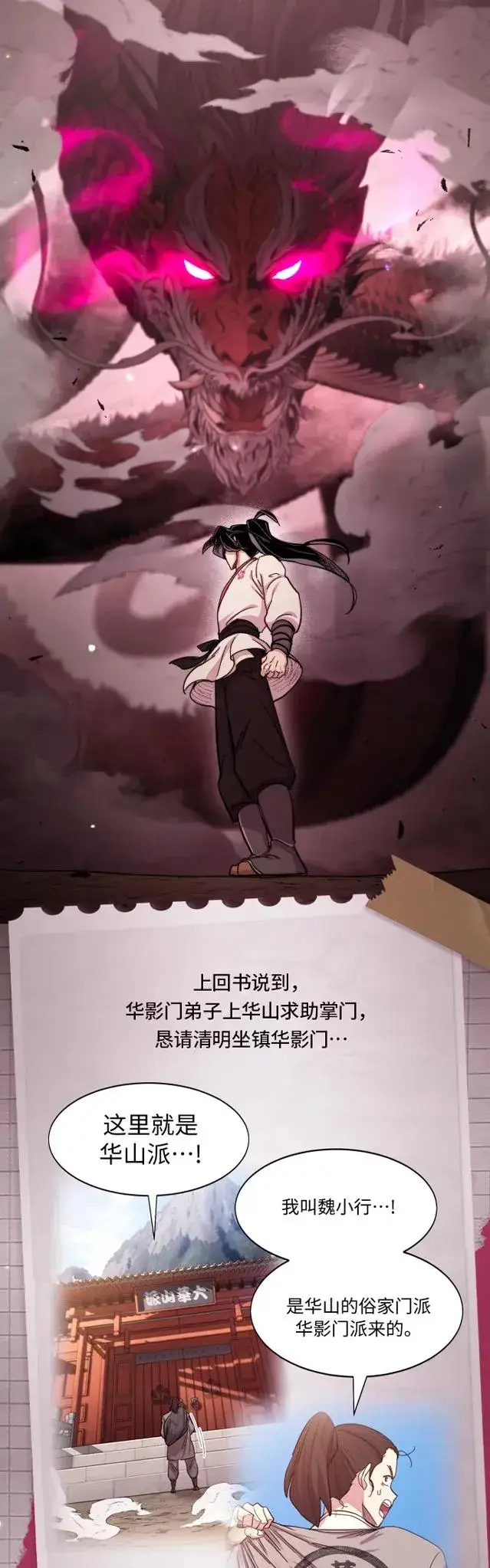 漫画《剑尊归来》第73话第2张图