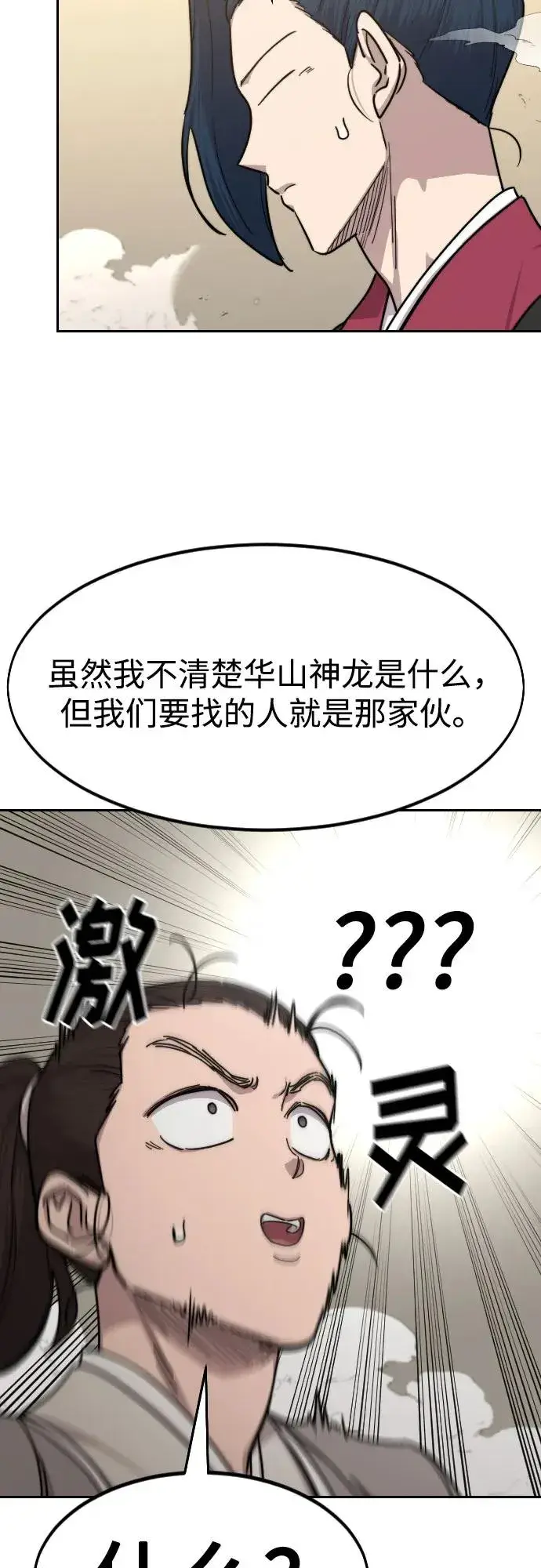 漫画《剑尊归来》第73话第20张图