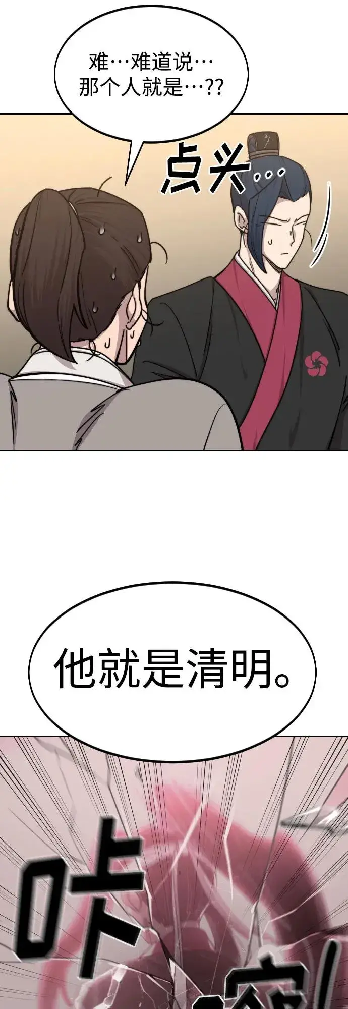 漫画《剑尊归来》第73话第22张图