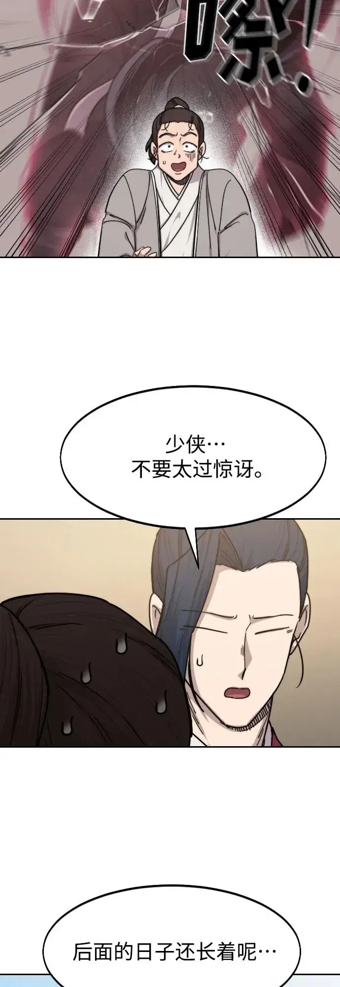 漫画《剑尊归来》第73话第23张图