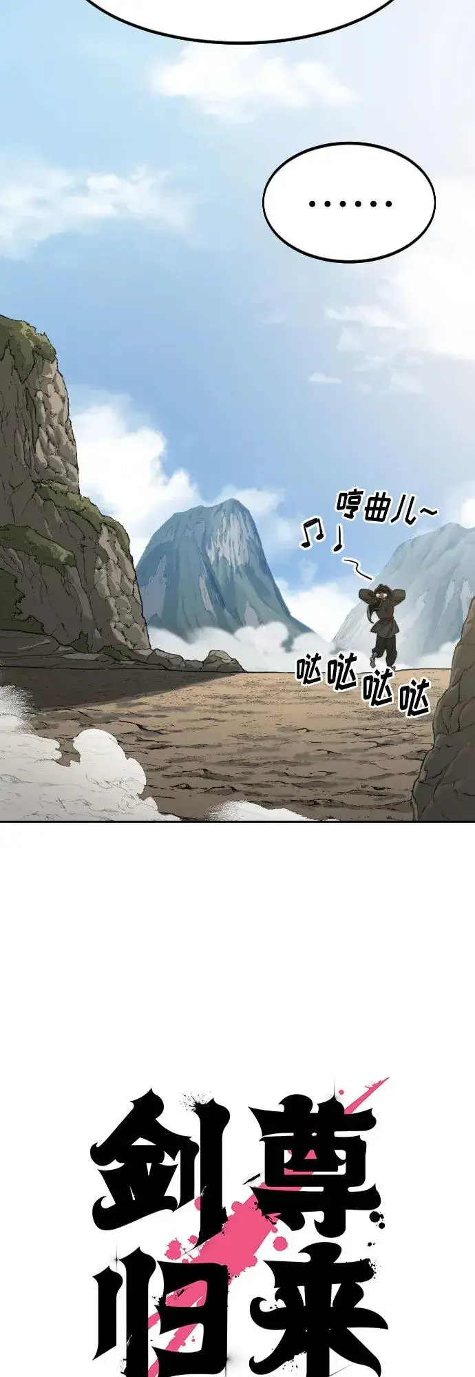 漫画《剑尊归来》第73话第24张图