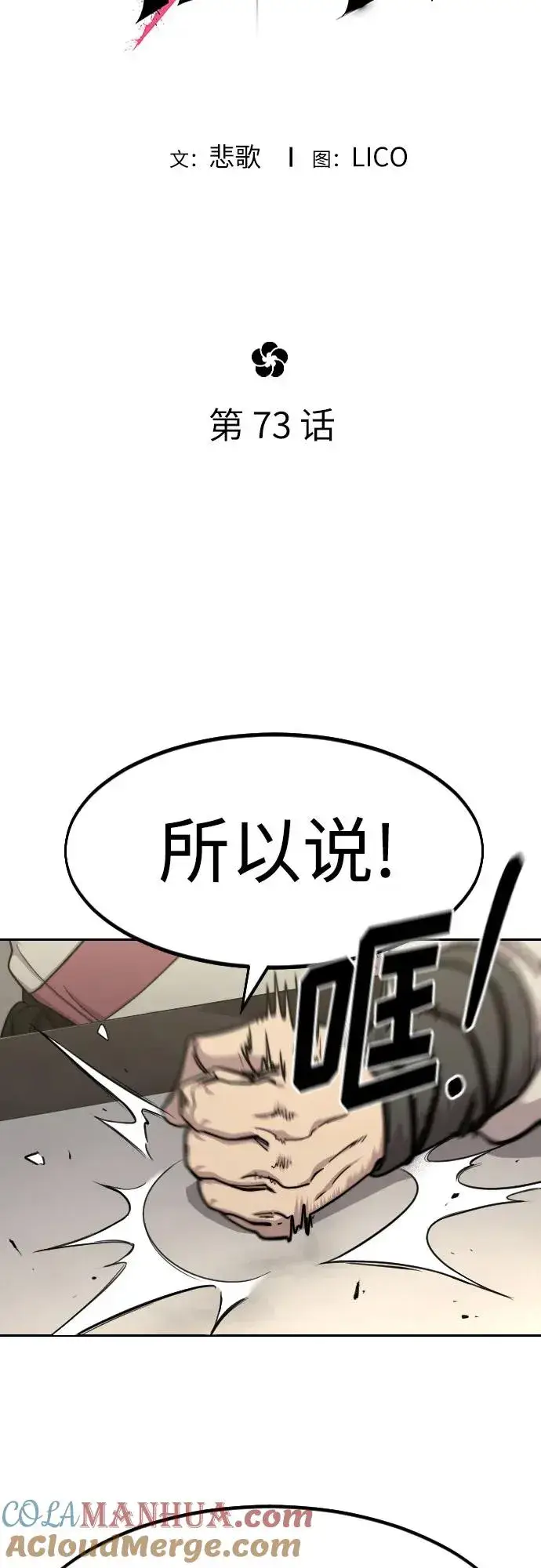 漫画《剑尊归来》第73话第25张图