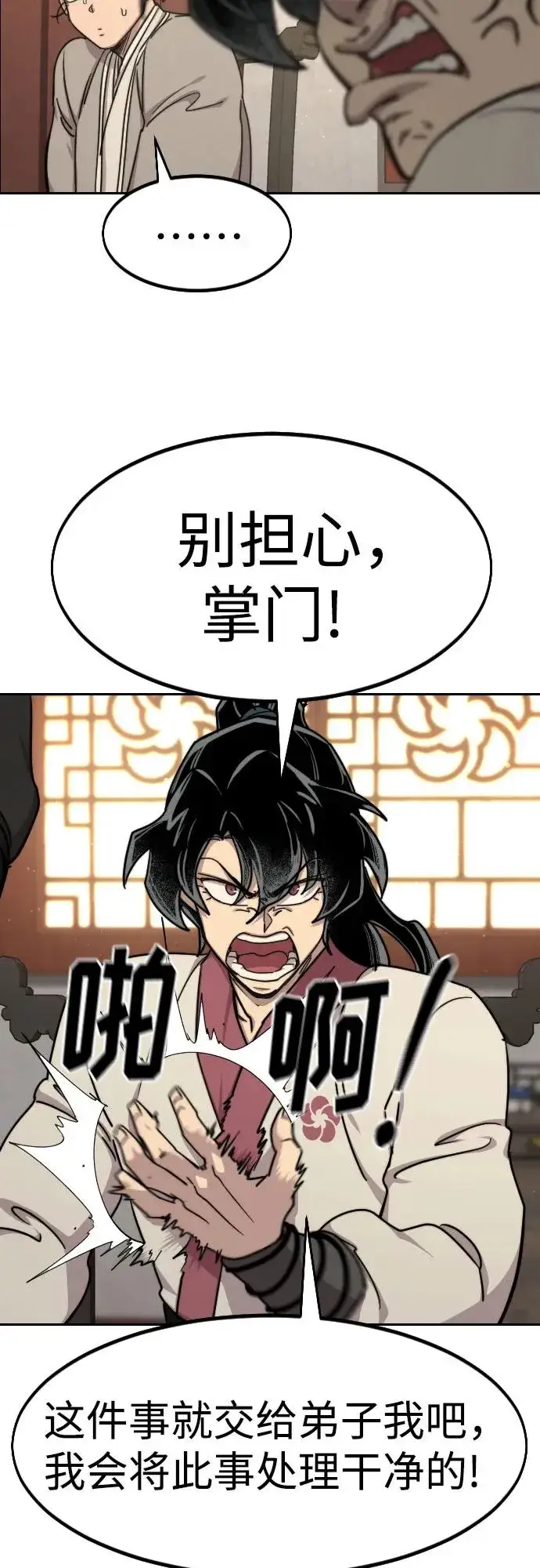 漫画《剑尊归来》第73话第27张图
