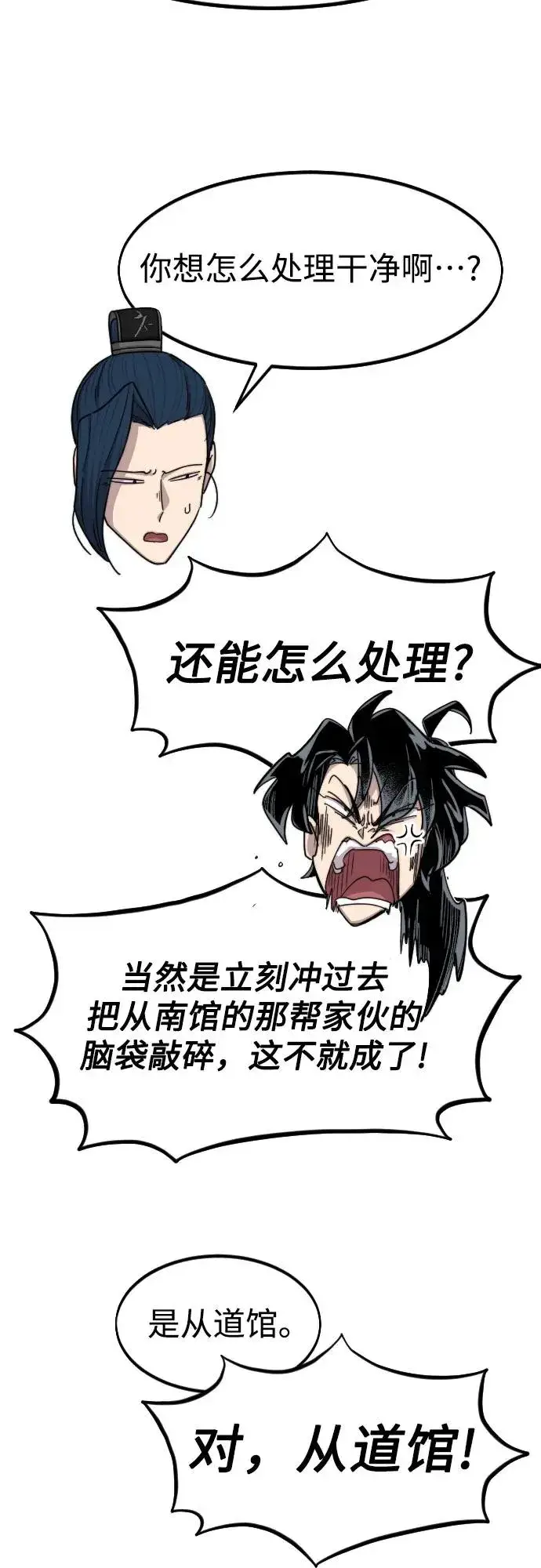 漫画《剑尊归来》第73话第28张图