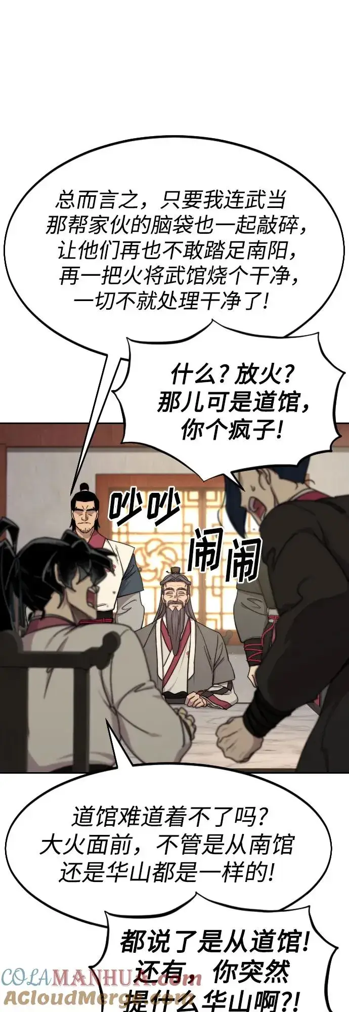 漫画《剑尊归来》第73话第29张图