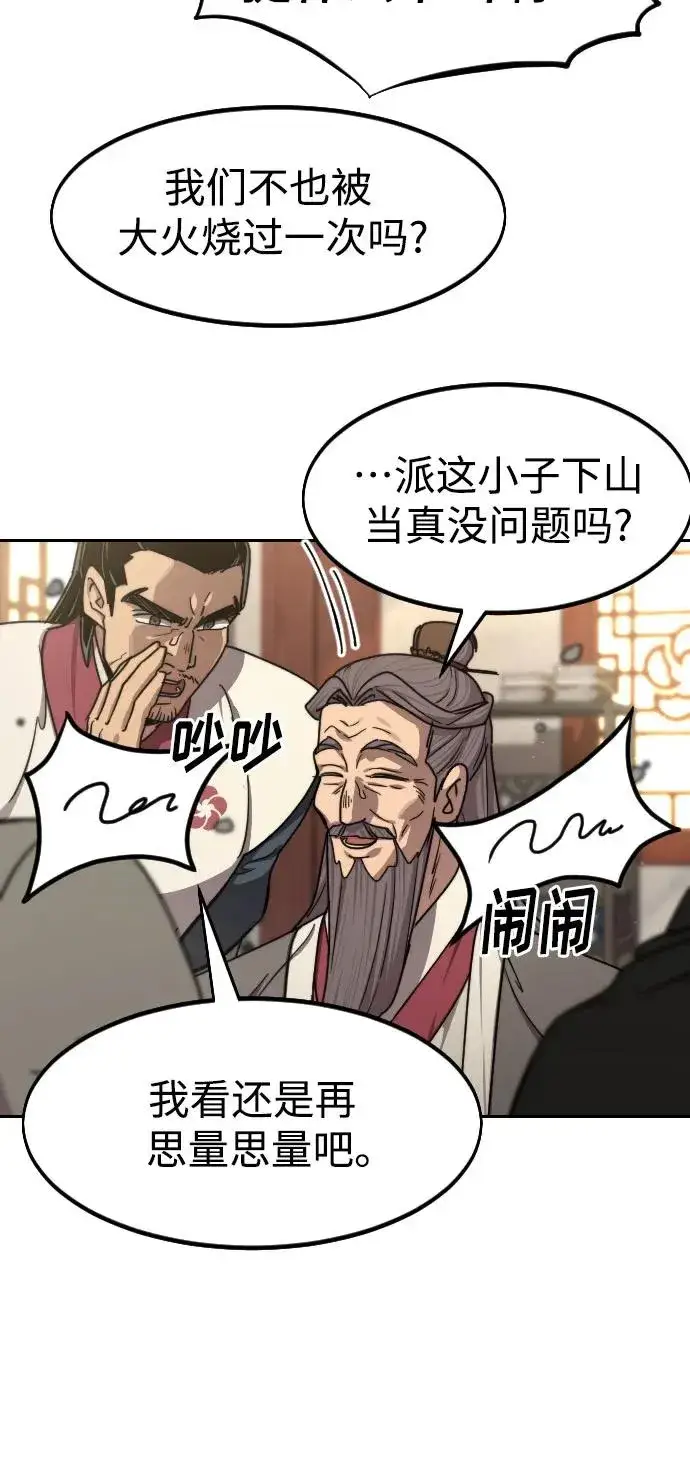 漫画《剑尊归来》第73话第30张图