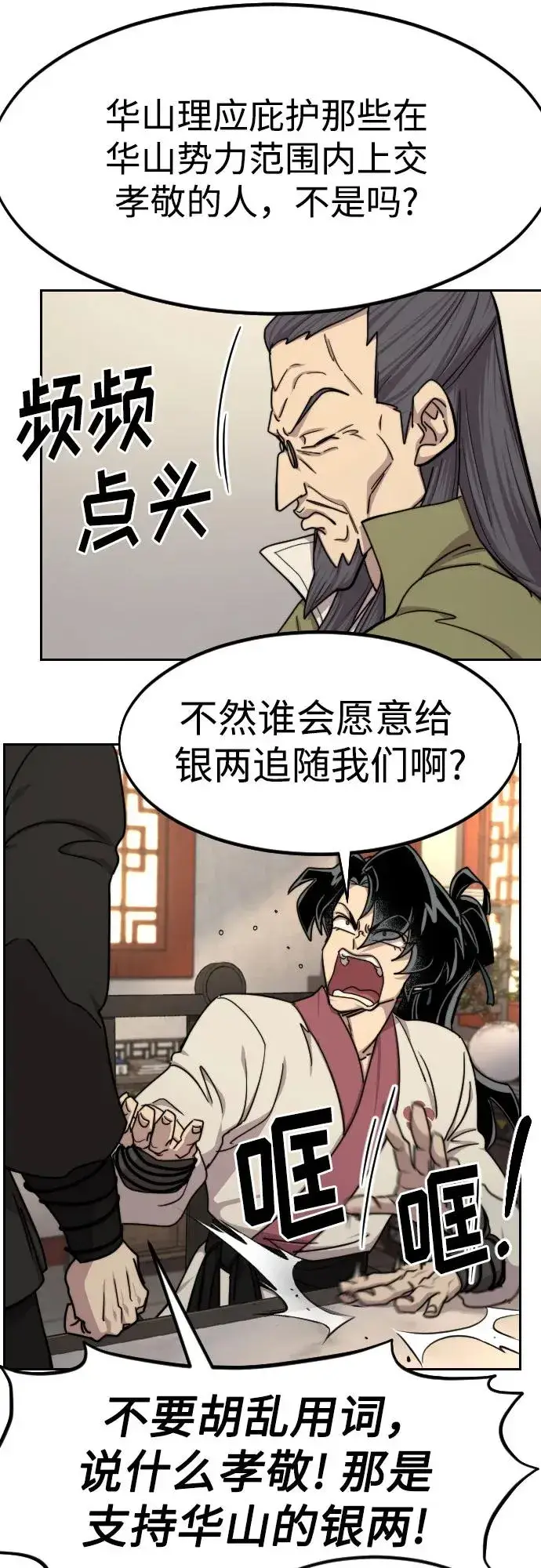 漫画《剑尊归来》第73话第31张图
