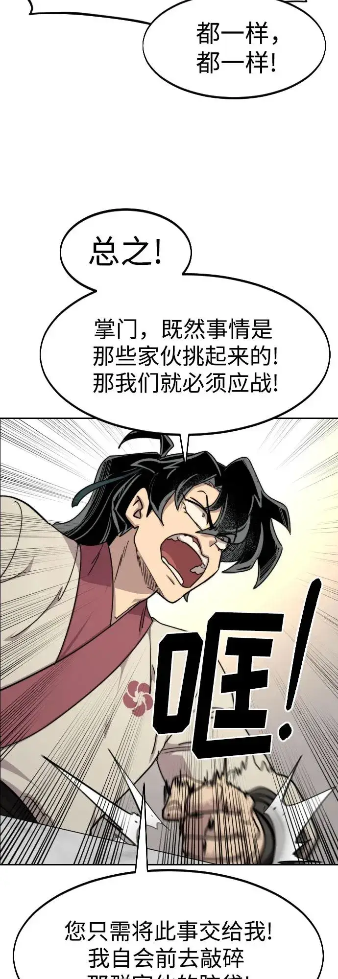 漫画《剑尊归来》第73话第32张图