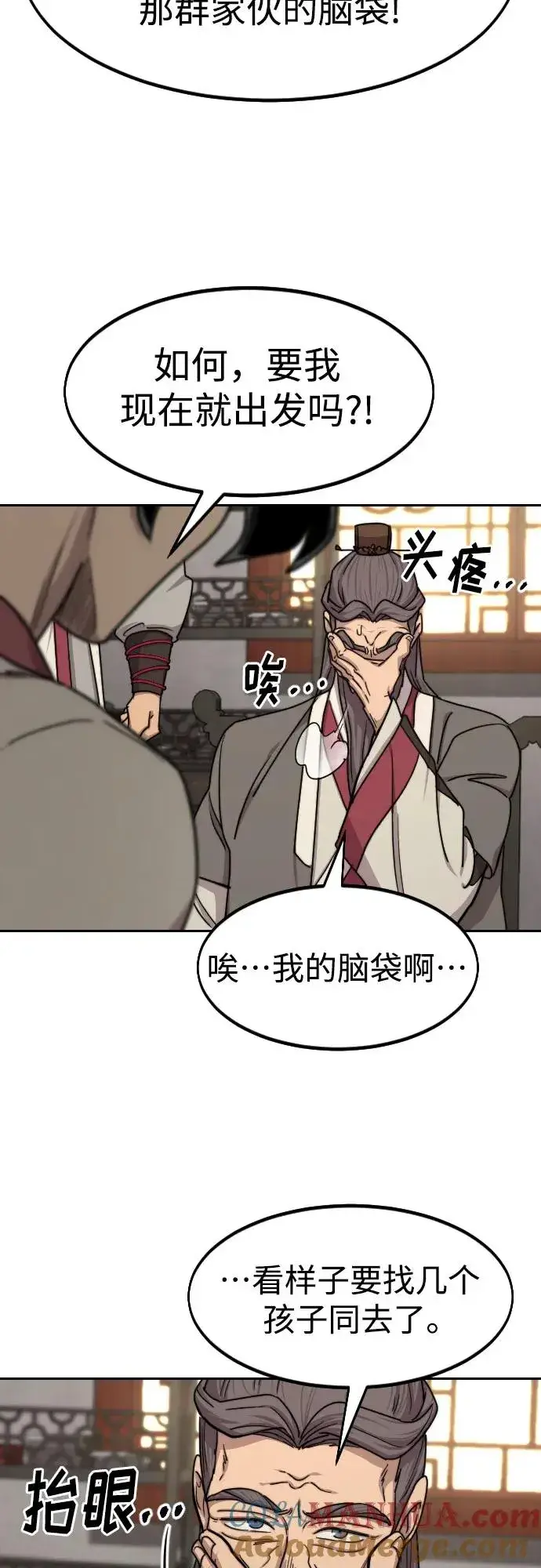 漫画《剑尊归来》第73话第33张图