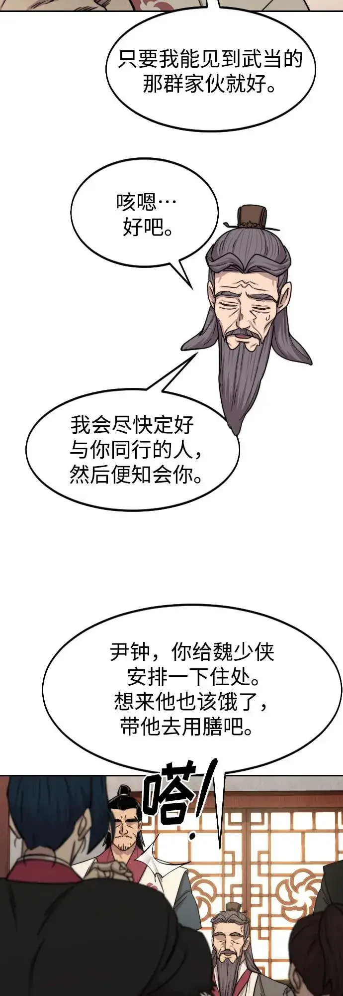 漫画《剑尊归来》第73话第35张图
