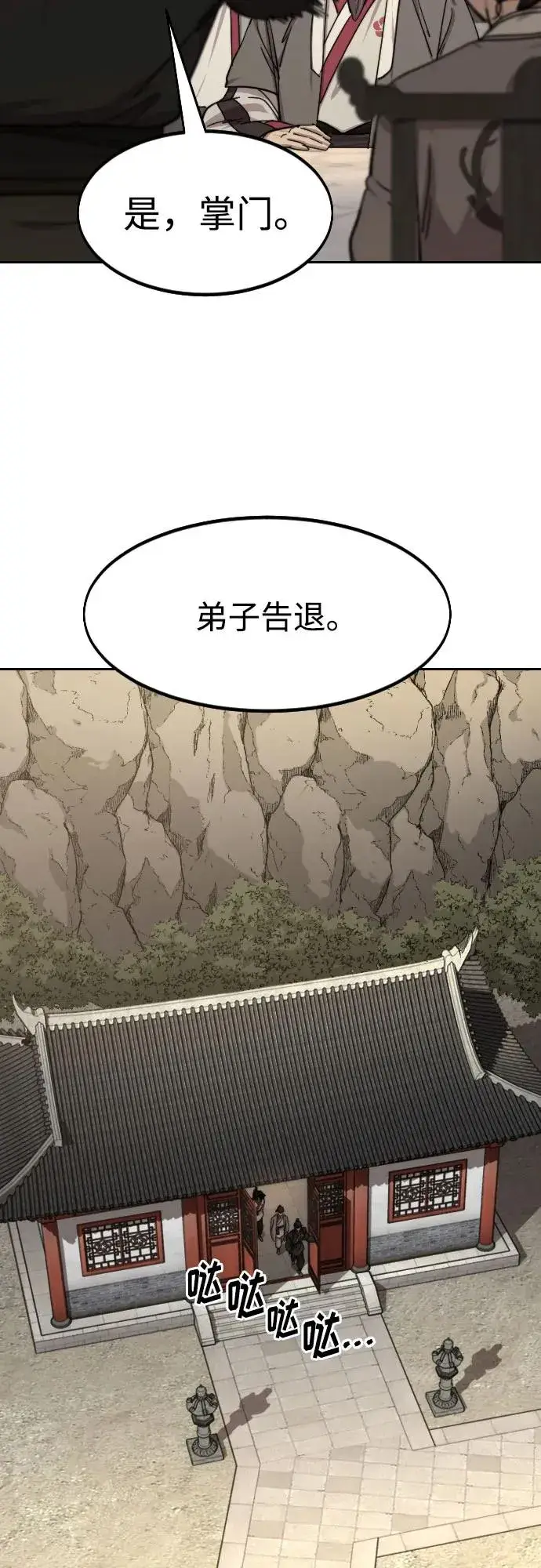 漫画《剑尊归来》第73话第36张图