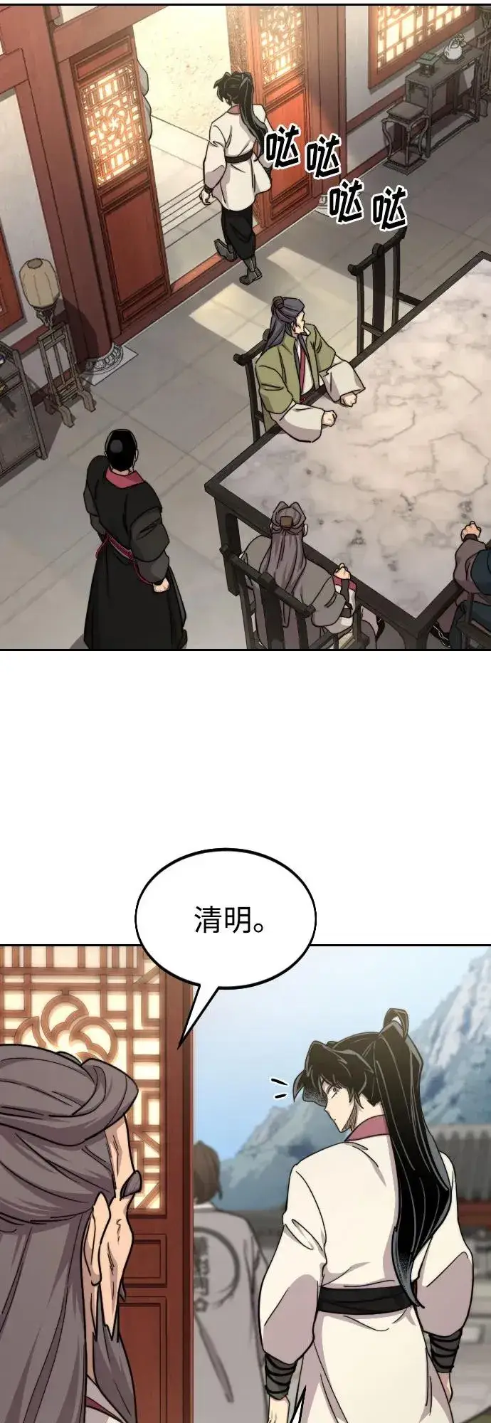 漫画《剑尊归来》第73话第38张图