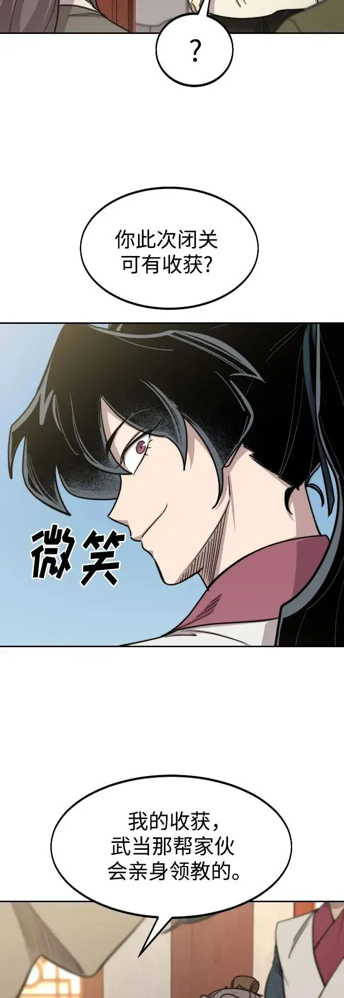 漫画《剑尊归来》第73话第39张图