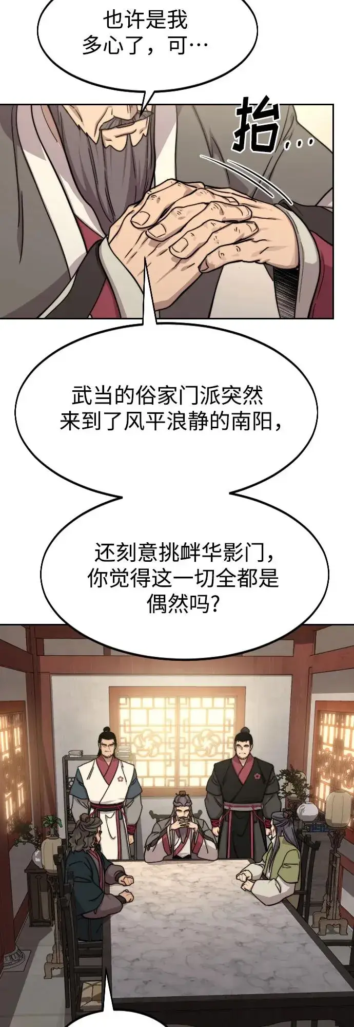 漫画《剑尊归来》第73话第42张图