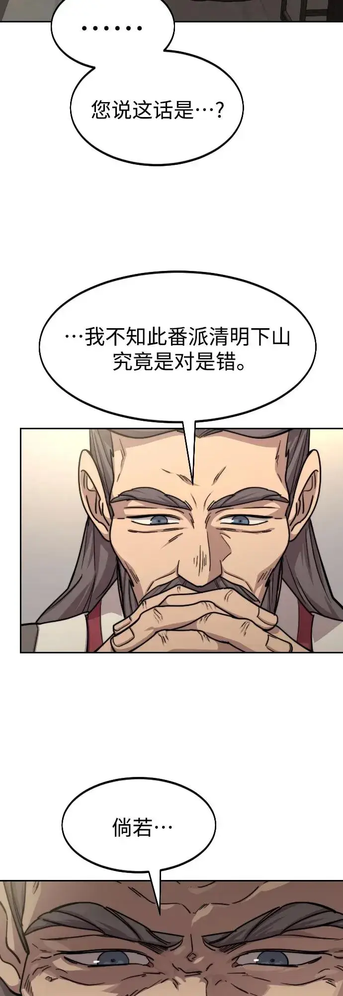 漫画《剑尊归来》第73话第43张图