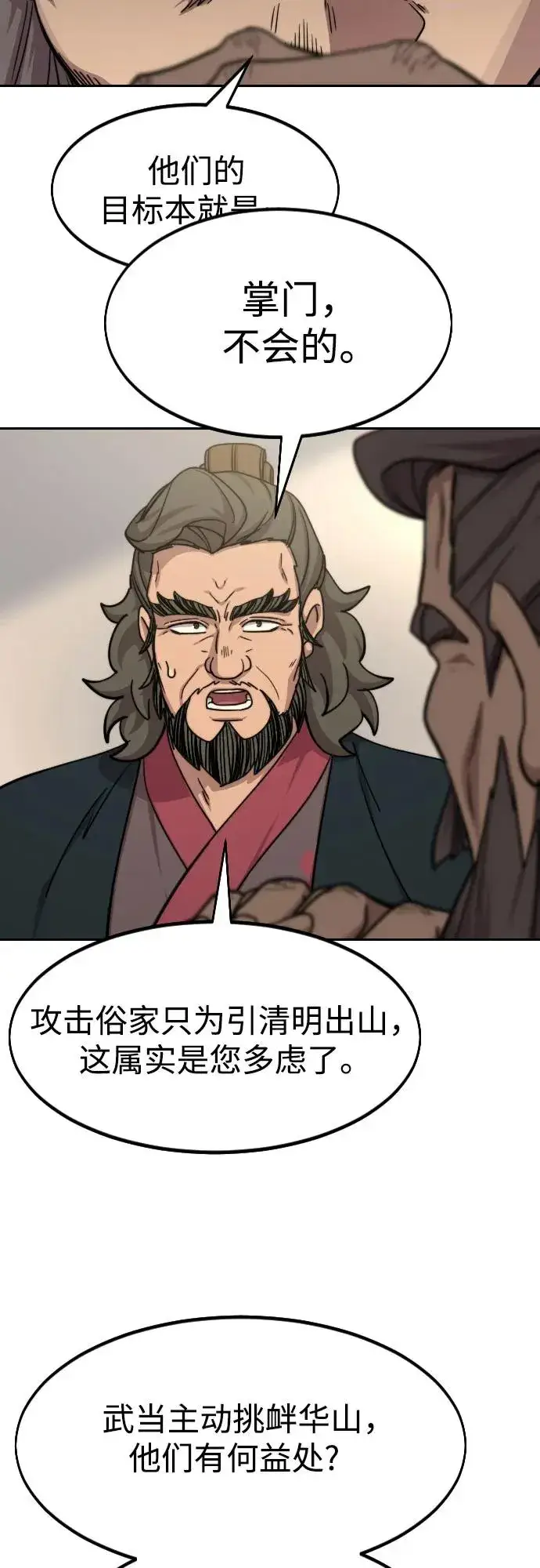 漫画《剑尊归来》第73话第44张图