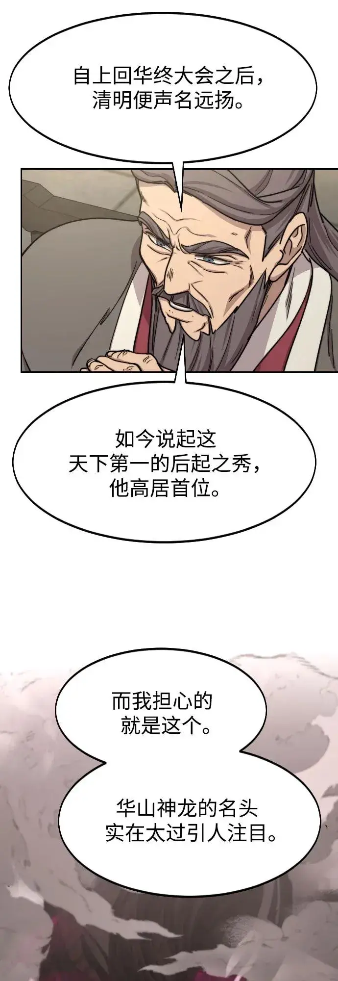 漫画《剑尊归来》第73话第46张图