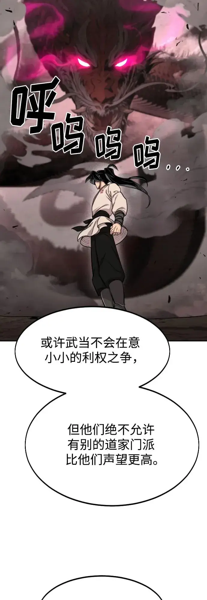 漫画《剑尊归来》第73话第47张图