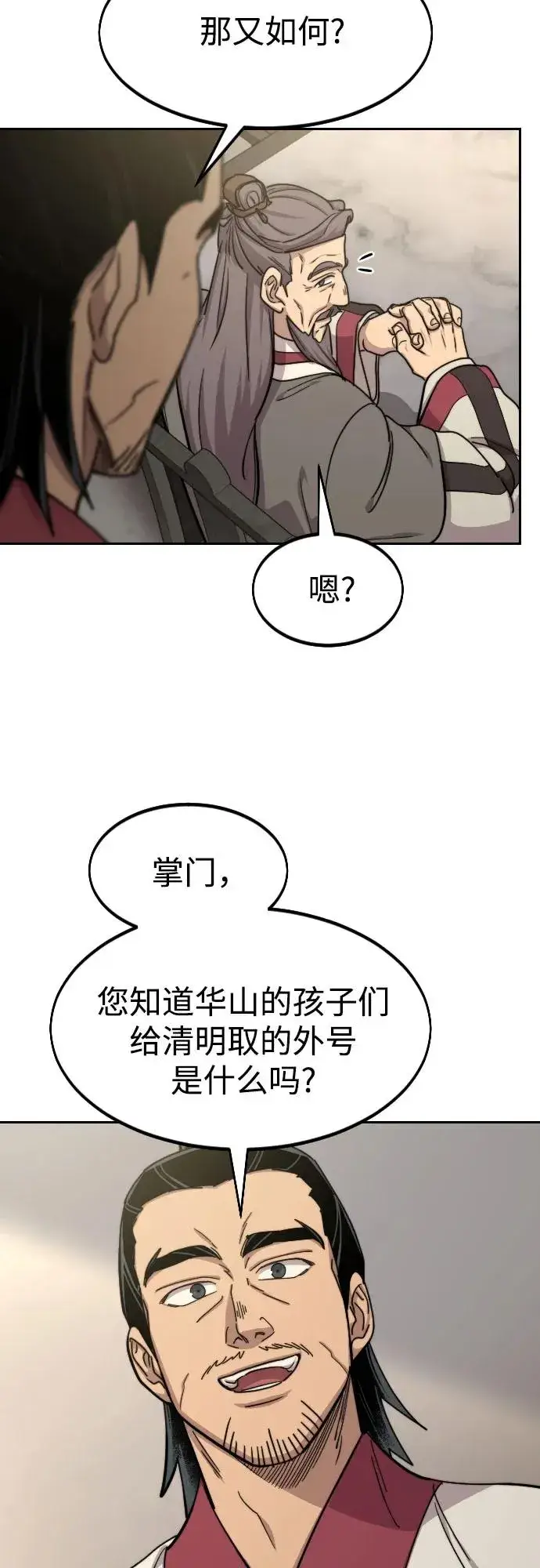 漫画《剑尊归来》第73话第48张图