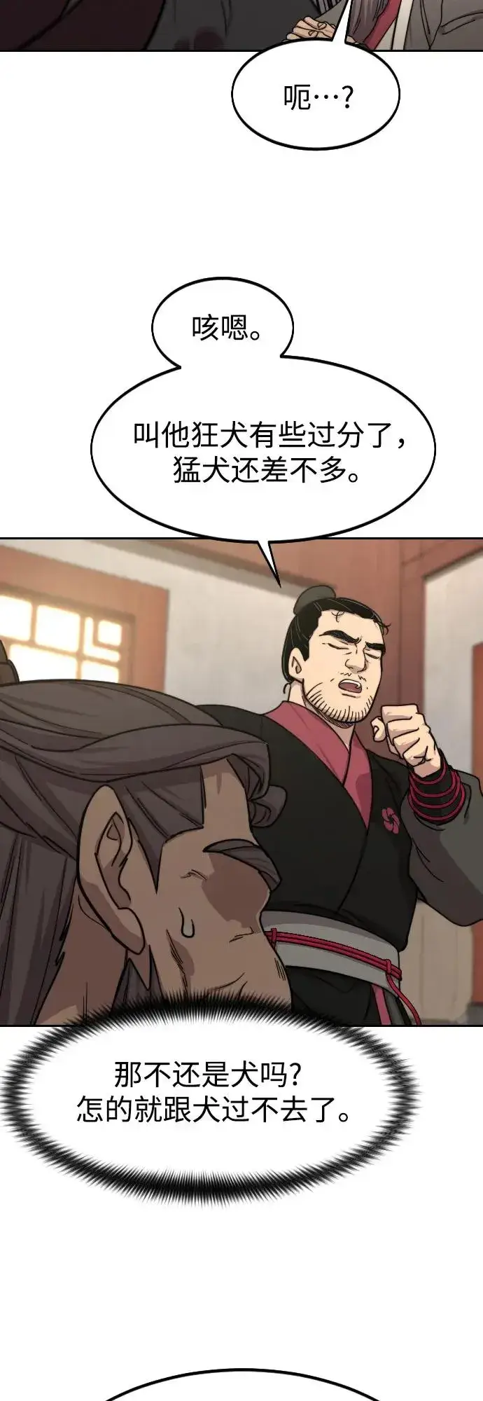 漫画《剑尊归来》第73话第50张图