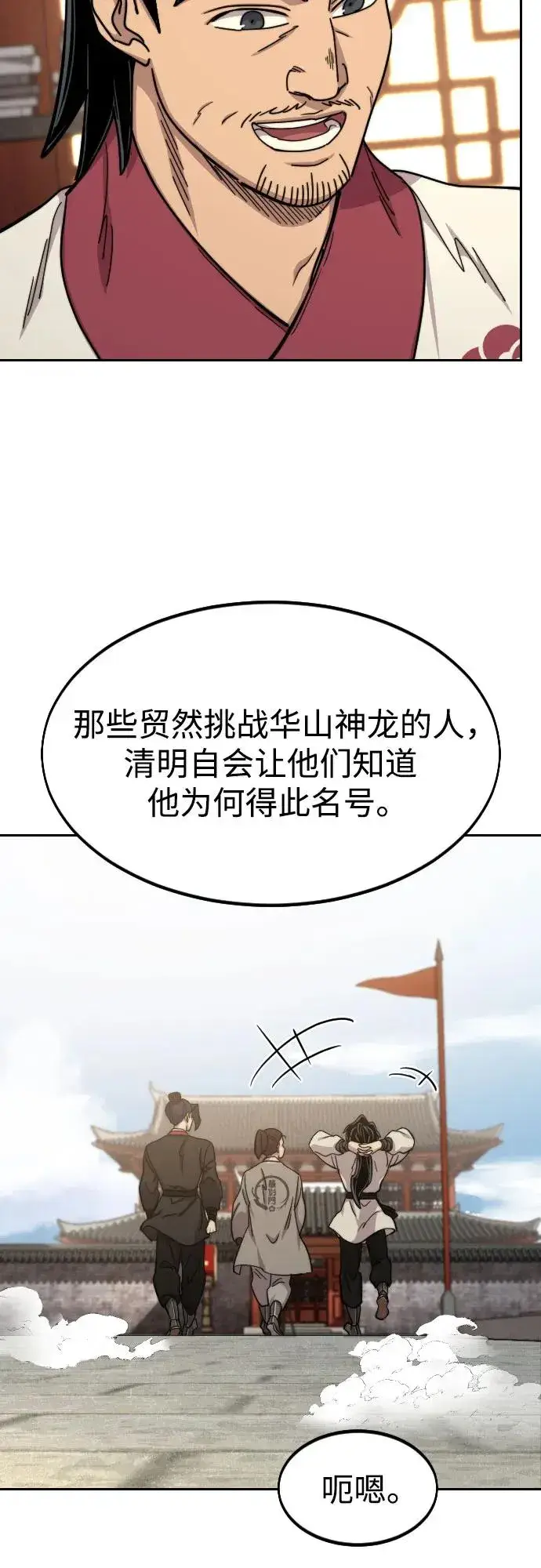 漫画《剑尊归来》第73话第52张图