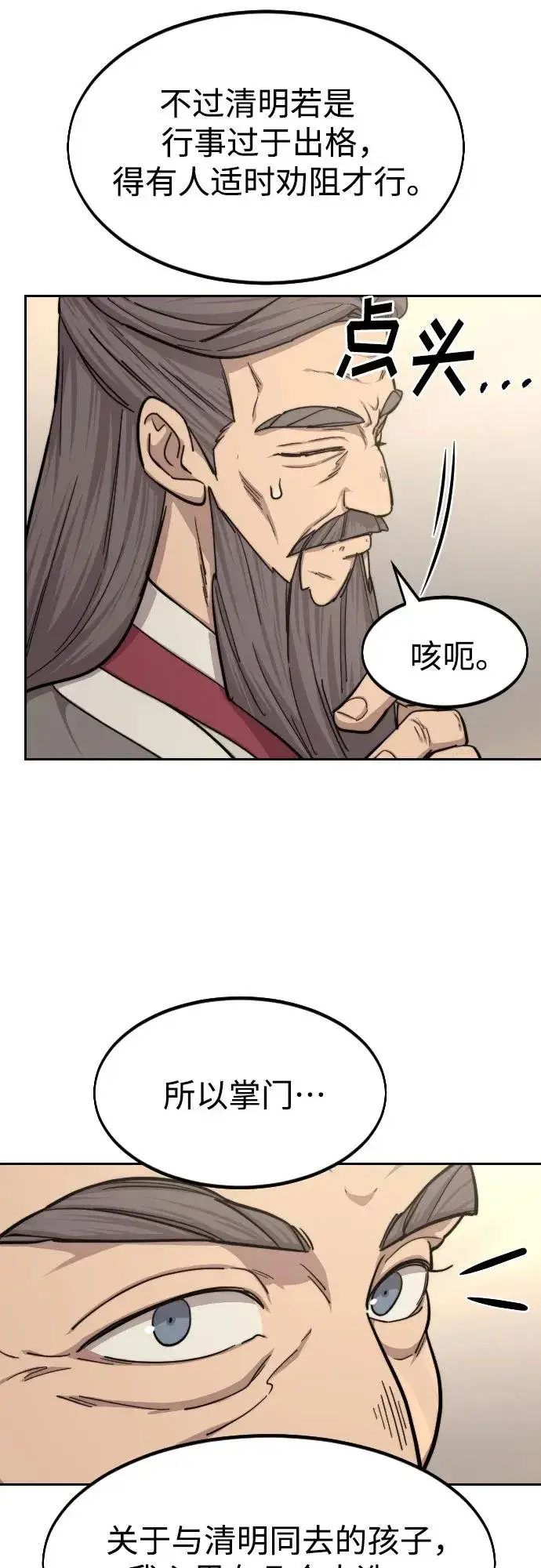 漫画《剑尊归来》第73话第54张图