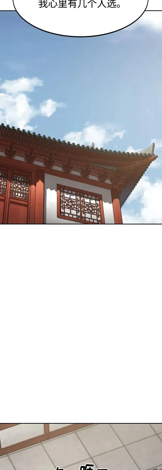 漫画《剑尊归来》第73话第55张图