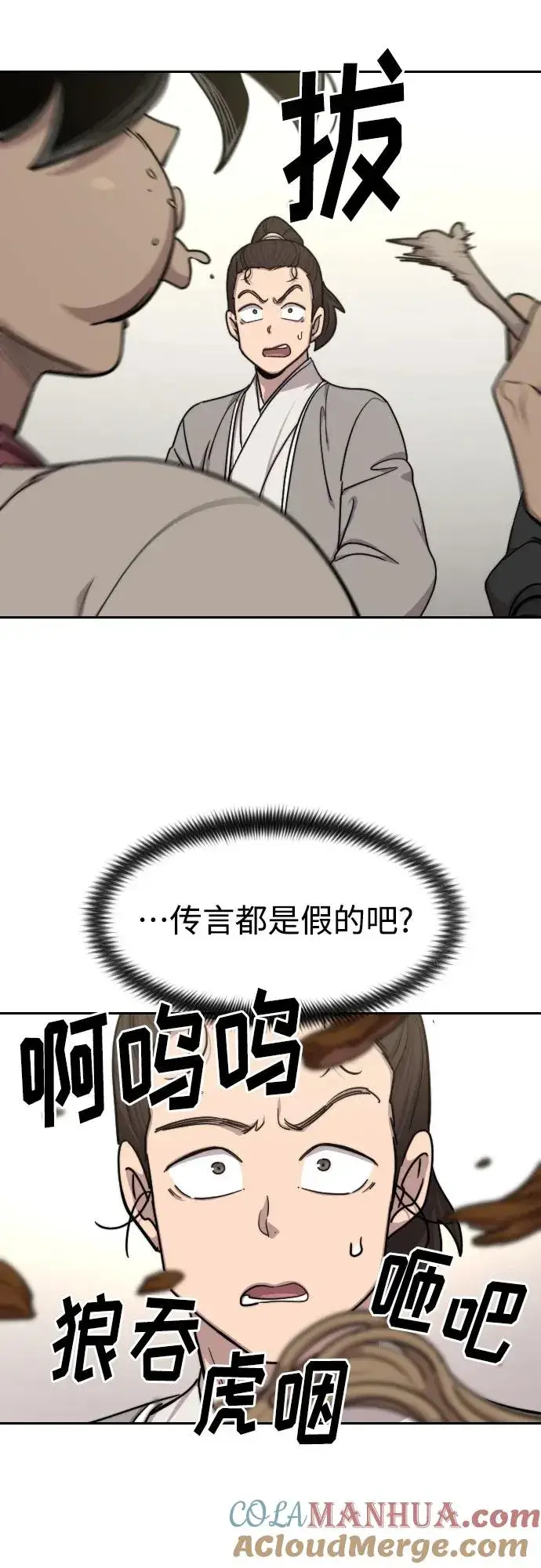 漫画《剑尊归来》第73话第57张图