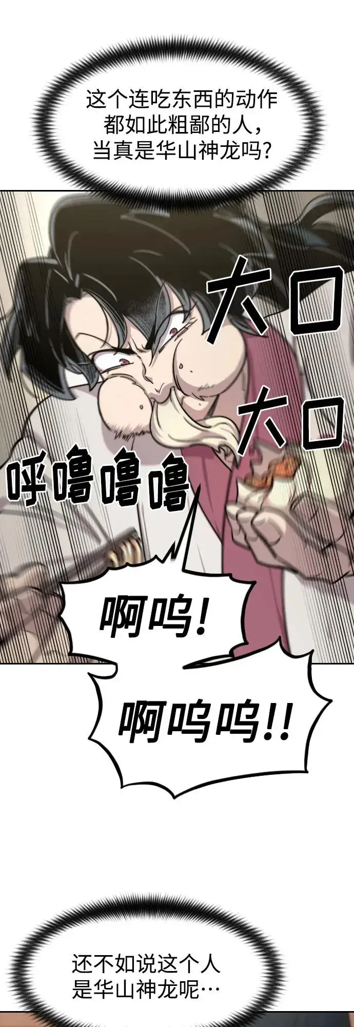 漫画《剑尊归来》第73话第58张图