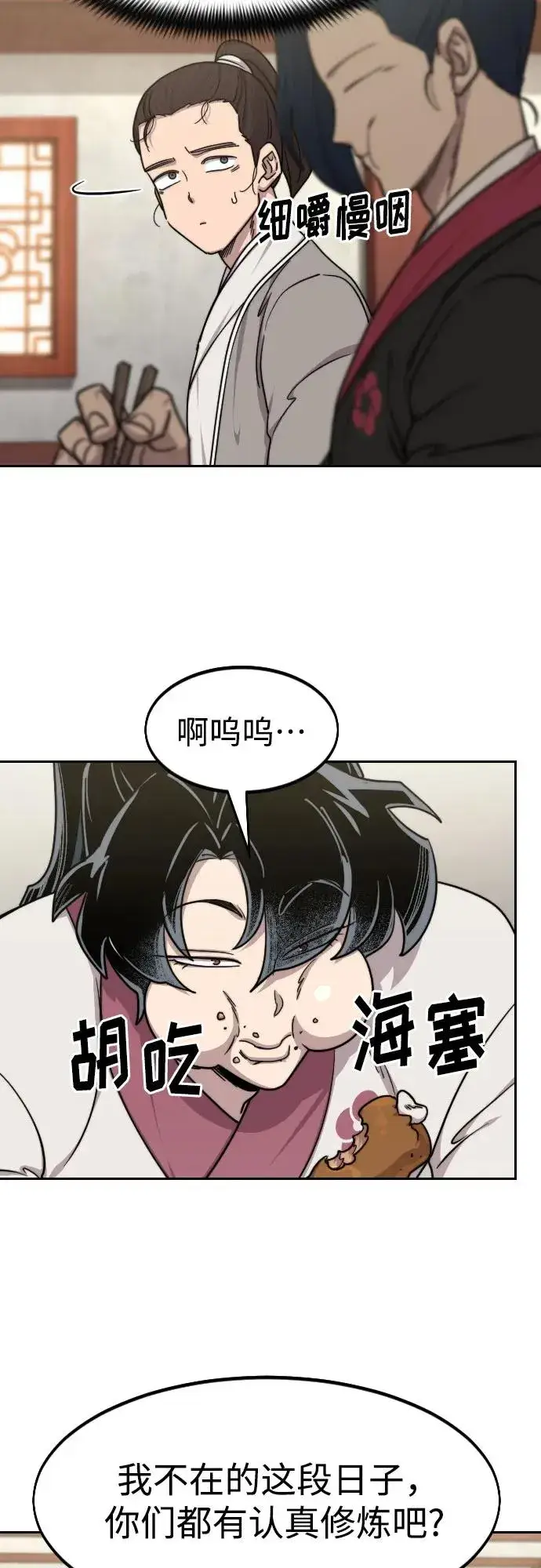 漫画《剑尊归来》第73话第59张图
