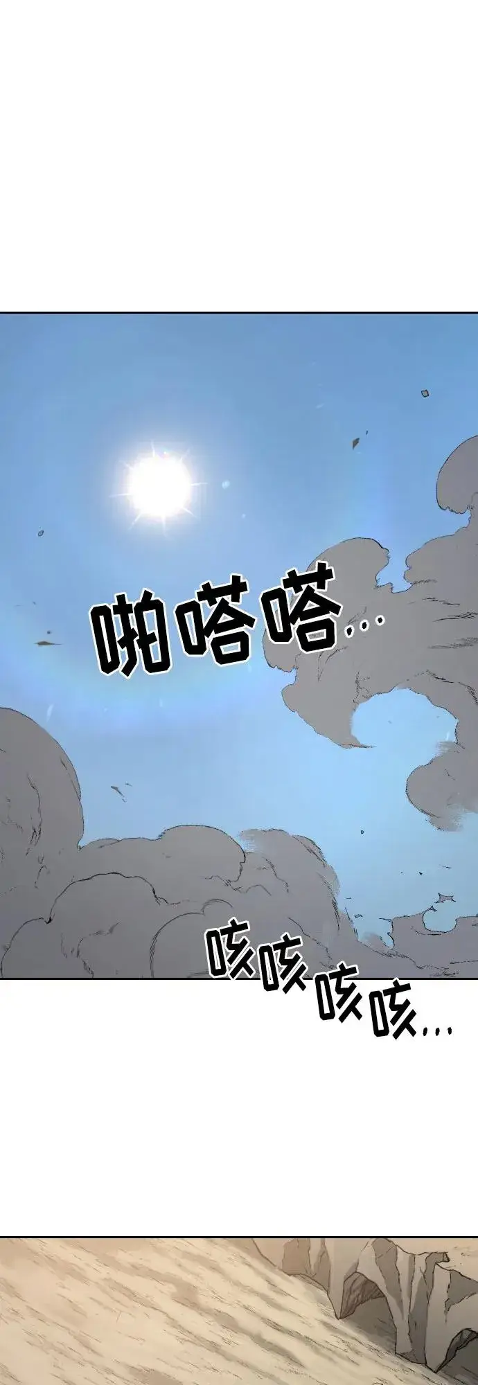 漫画《剑尊归来》第73话第6张图