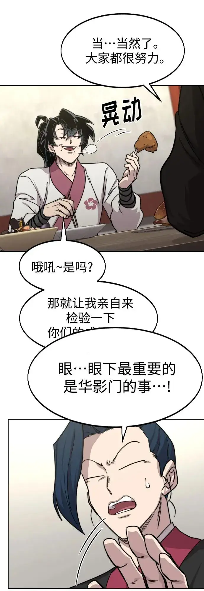 漫画《剑尊归来》第73话第62张图