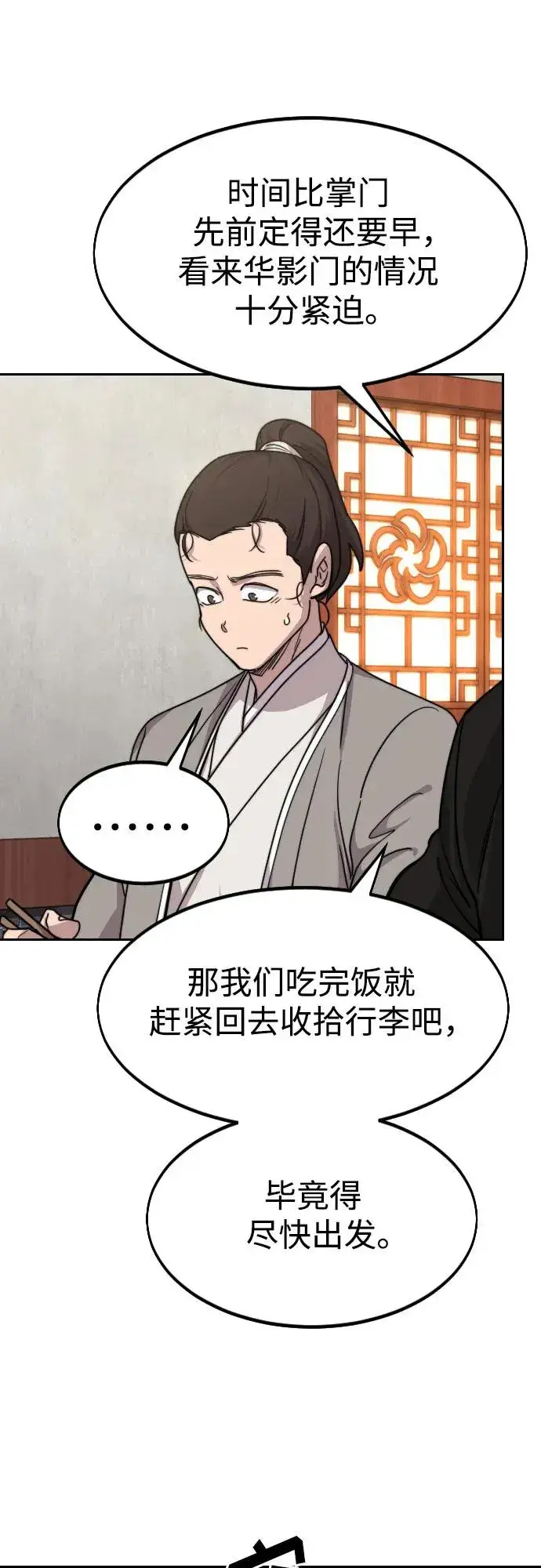 漫画《剑尊归来》第73话第64张图
