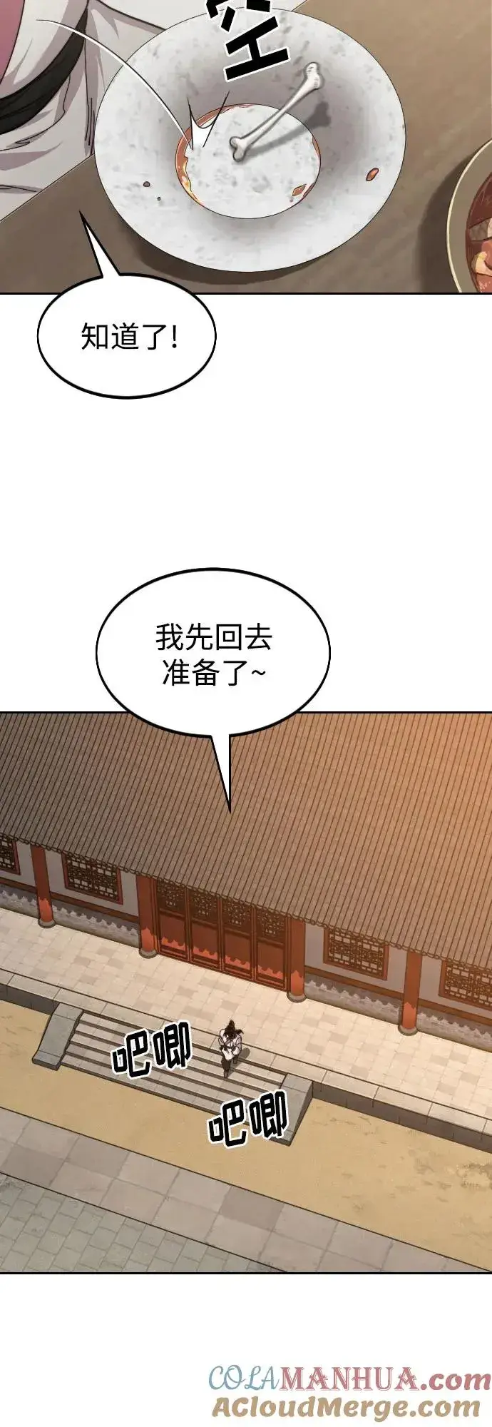 漫画《剑尊归来》第73话第65张图