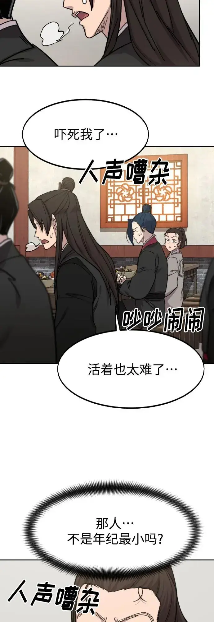 漫画《剑尊归来》第73话第67张图