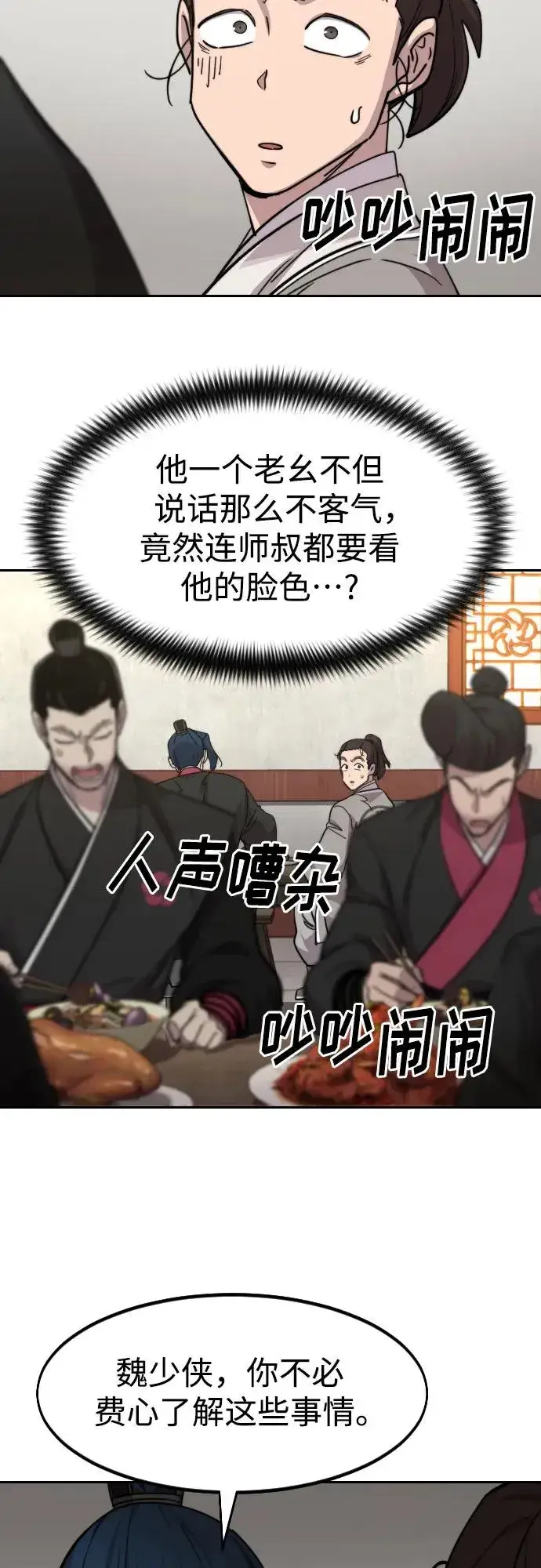 漫画《剑尊归来》第73话第68张图