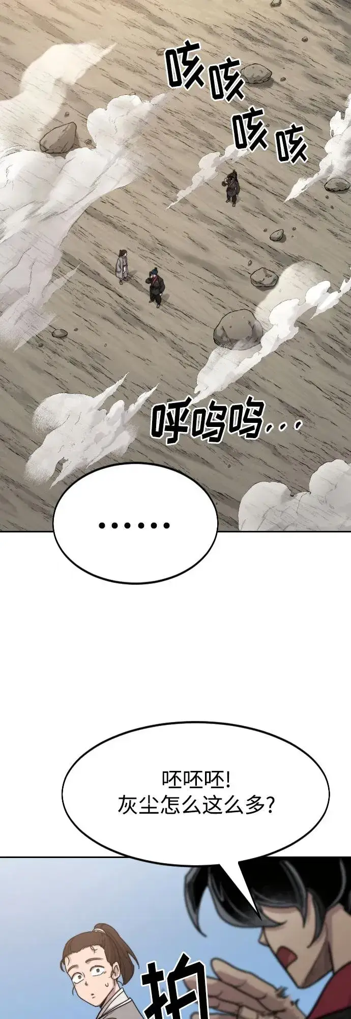 漫画《剑尊归来》第73话第7张图