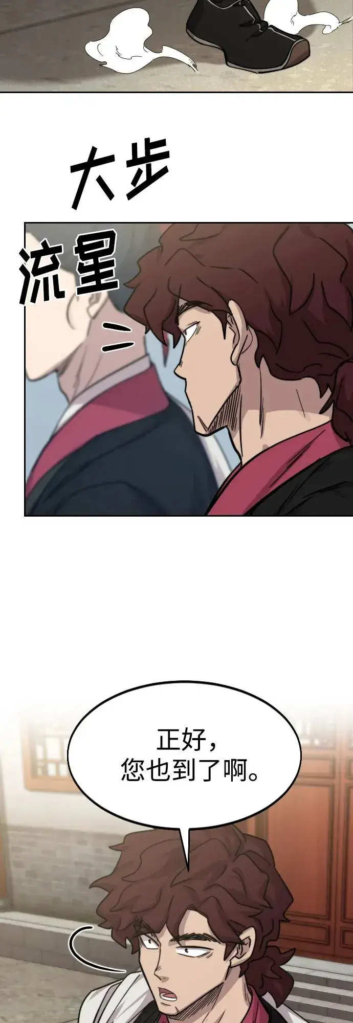 漫画《剑尊归来》第73话第74张图