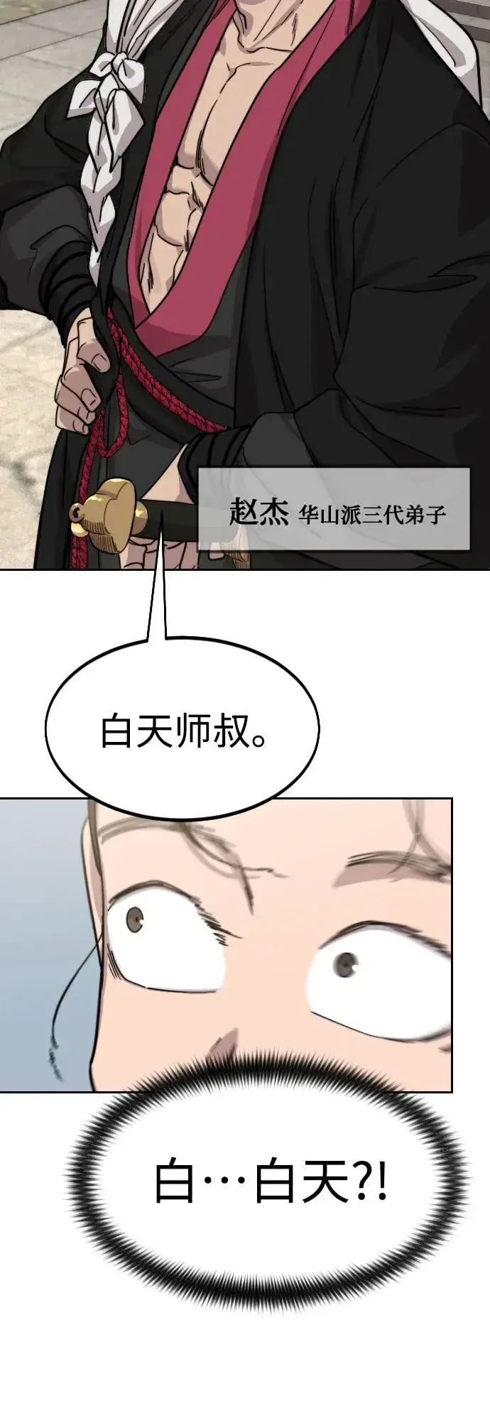 漫画《剑尊归来》第73话第75张图