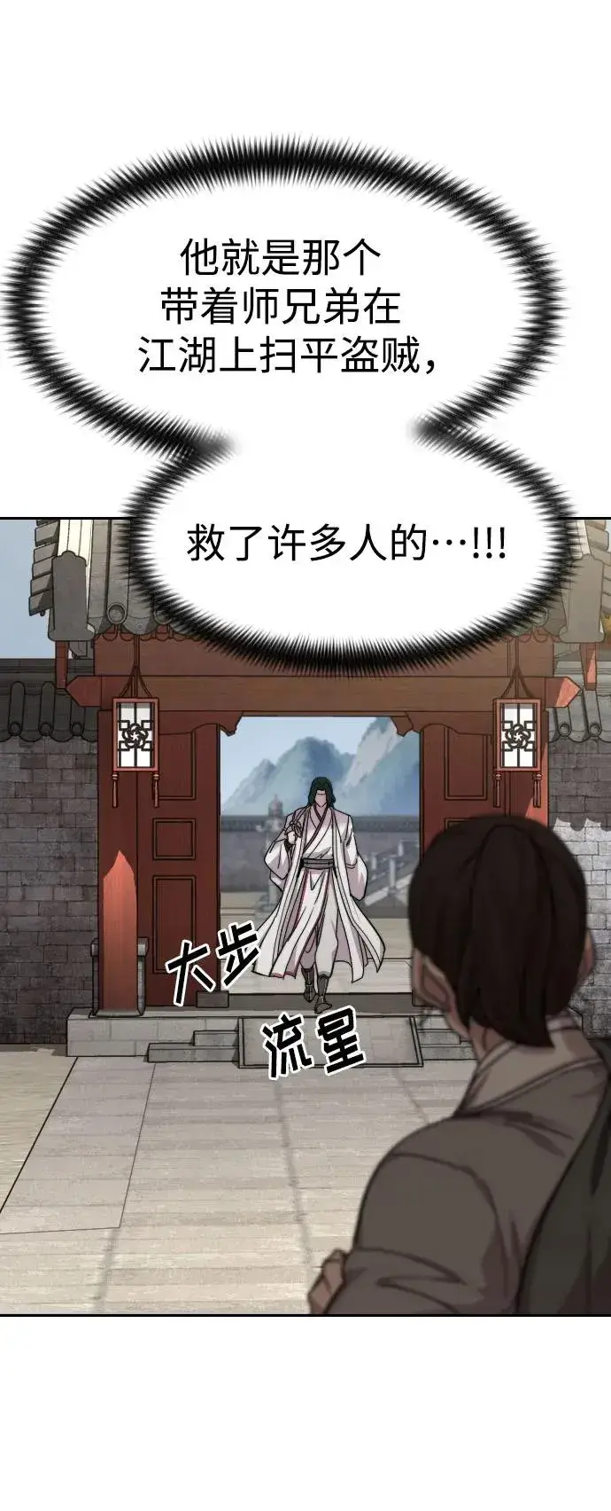 漫画《剑尊归来》第73话第76张图