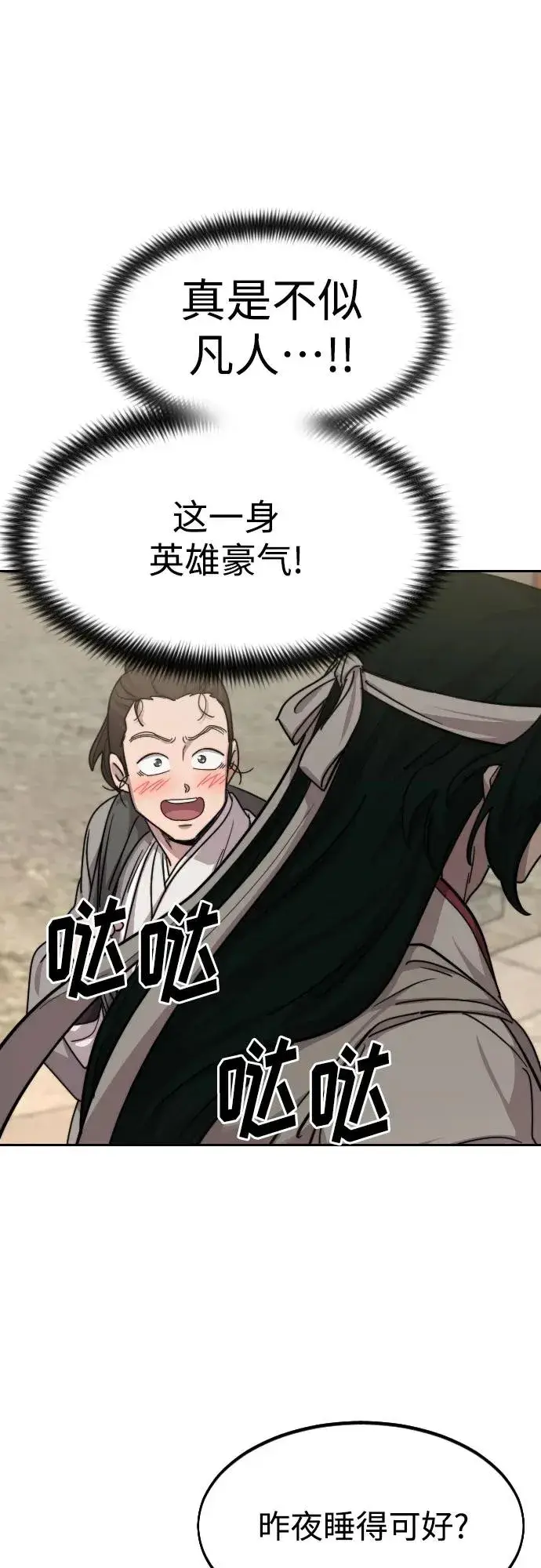漫画《剑尊归来》第73话第78张图